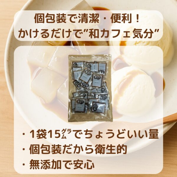 黒糖入り黒みつ 個包装 15g×40袋 和菓子・カフェ向け トッピング用 - 画像 (2)